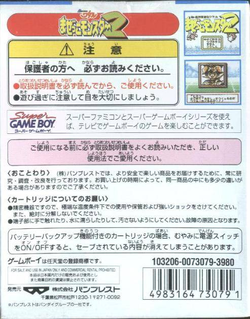 Chou Majin Eiyuuden - Wataru Mazekko Monster 2 — box-2D-back (JP)