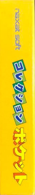 Collection Pocket — box-2D-side (JP)