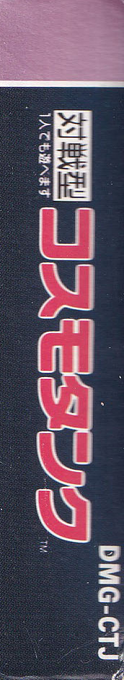 Cosmo Tank — box-2D-side (JP)