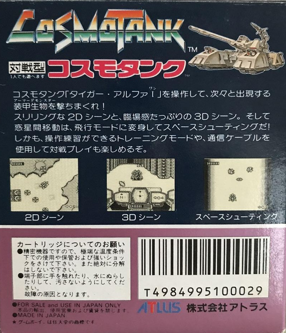 Cosmo Tank — box-2D-back (JP)