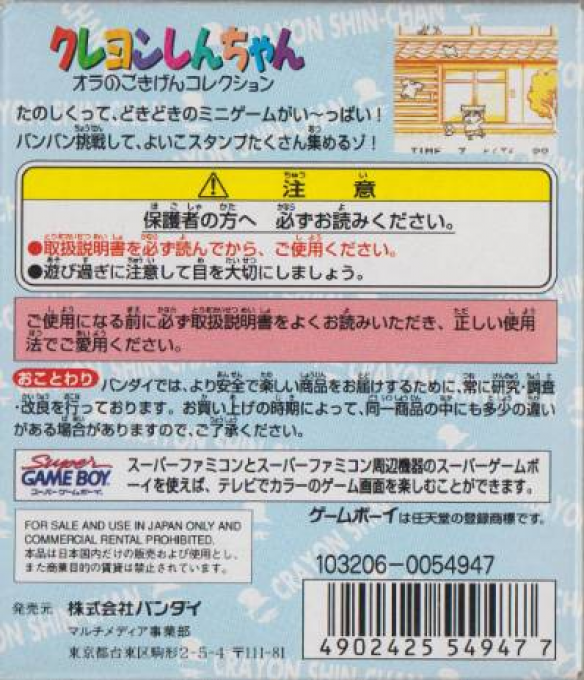 Crayon Shin-chan - Ora No Gokigen Collection — box-2D-back (JP)