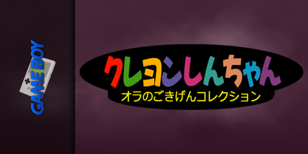 Crayon Shin-chan - Ora No Gokigen Collection — screenmarquee (JP)