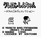 Crayon Shin-chan - Ora No Gokigen Collection — sstitle (JP)