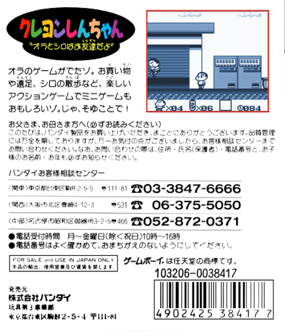 Crayon Shin-chan - Ora To Shiro Wa Otomodachi Da Yo — box-2D-back (JP)