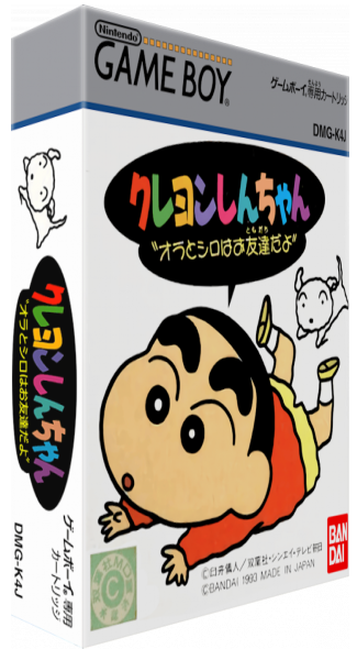 Crayon Shin-chan - Ora To Shiro Wa Otomodachi Da Yo — box-3D (JP)