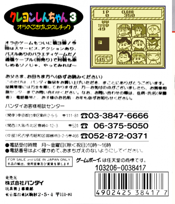 Crayon Shin-chan 3 - Ora No Gokigen Athletic — box-2D-back (JP)