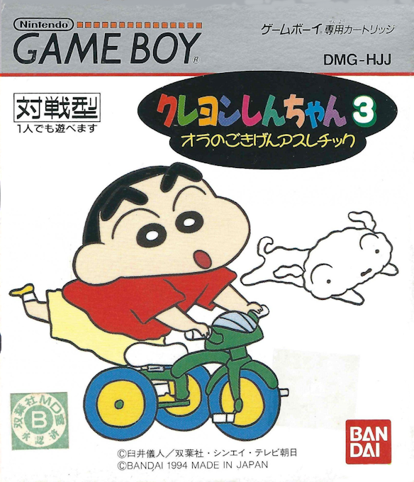 Crayon Shin-chan 3 - Ora No Gokigen Athletic box art