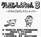 Crayon Shin-chan 3 - Ora No Gokigen Athletic — sstitle (JP)