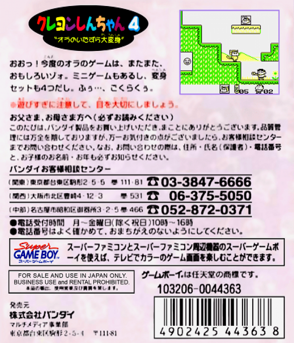 Crayon Shin-chan 4 - Ora No Itazura Daihenshin — box-2D-back (JP)