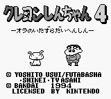 Crayon Shin-chan 4 - Ora No Itazura Daihenshin — sstitle (JP)