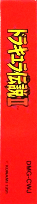 Castlevania 2 - Belmont's Revenge — box-2D-side (JP)