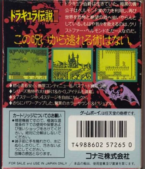 Castlevania 2 - Belmont's Revenge — box-2D-back (JP)