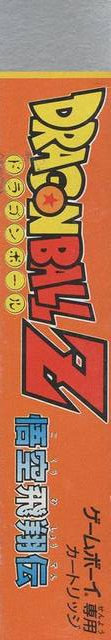 Dragon Ball Z - Gokuu Hishouden — box-2D-side (JP)