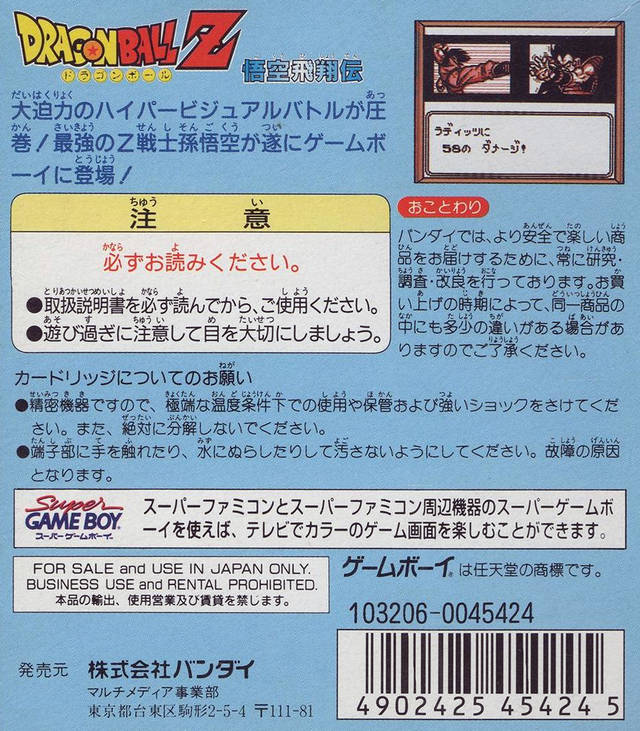 Dragon Ball Z - Gokuu Hishouden — box-2D-back (JP)