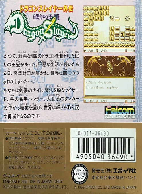 Dragon Slayer Gaiden - Nemuri No Oukan — box-2D-back (JP)