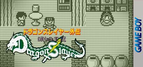 Dragon Slayer Gaiden - Nemuri No Oukan — steamgrid