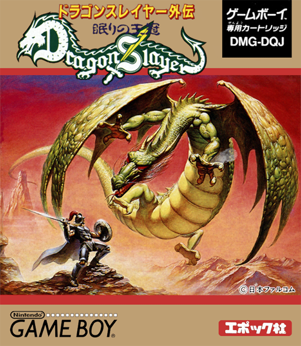 Dragon Slayer Gaiden - Nemuri No Oukan box art