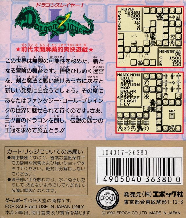 Dragon Slayer I — box-2D-back (JP)