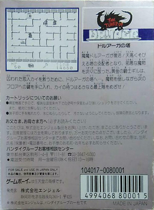 Druaga No Tou — box-2D-back (JP)