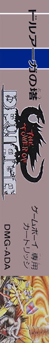 Druaga No Tou — box-2D-side (JP)
