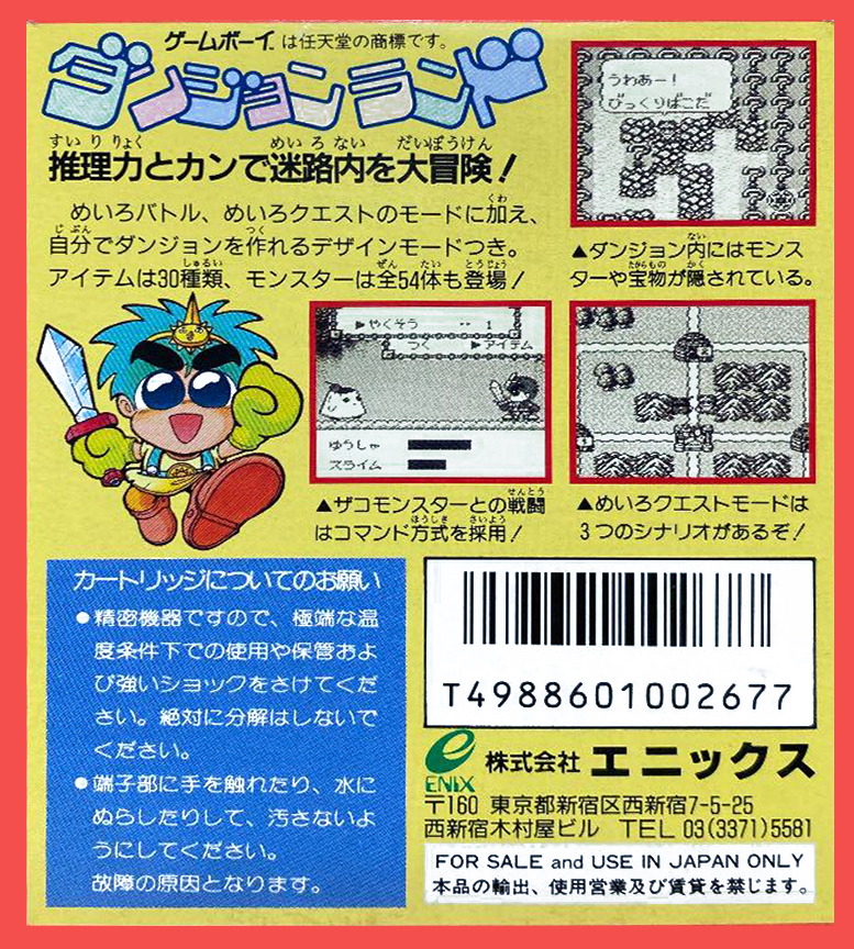 Dungeon Land — box-2D-back (JP)