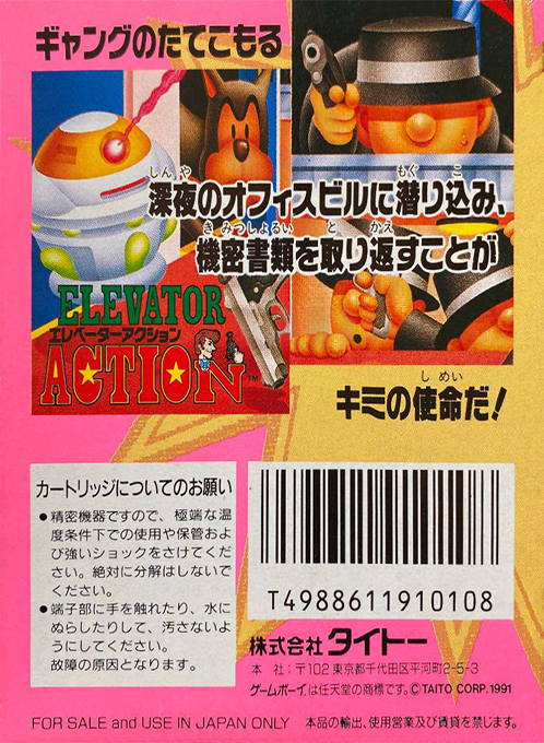 Elevator Action — box-2D-back (JP)