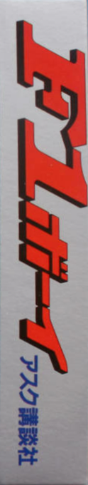 Sunsoft Grand Prix — box-2D-side (JP)