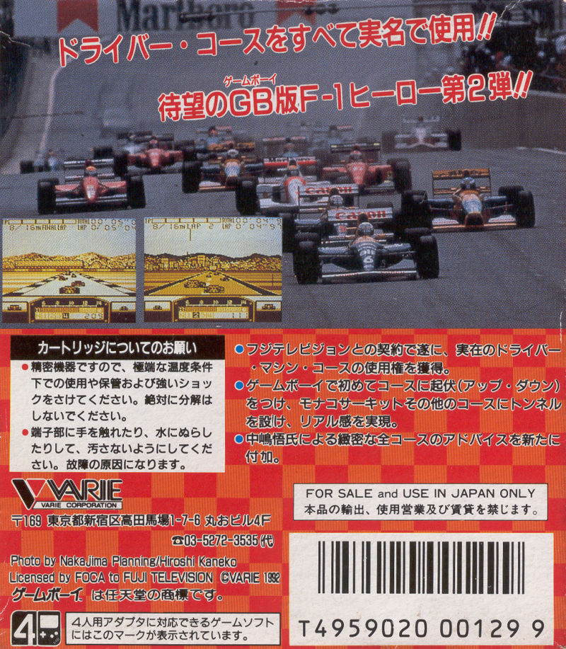 F1 Pole Position — box-2D-back (JP)