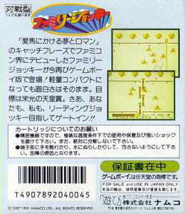 Family Jockey — box-2D-back (JP)