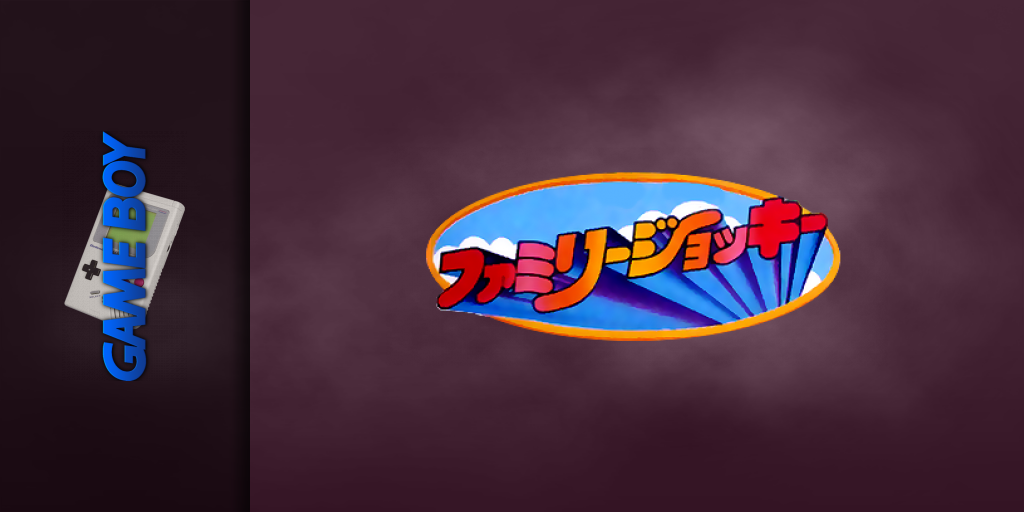 Family Jockey — screenmarquee (JP)
