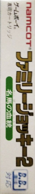 Family Jockey 2 - Meiba No Kettou — box-2D-side (JP)