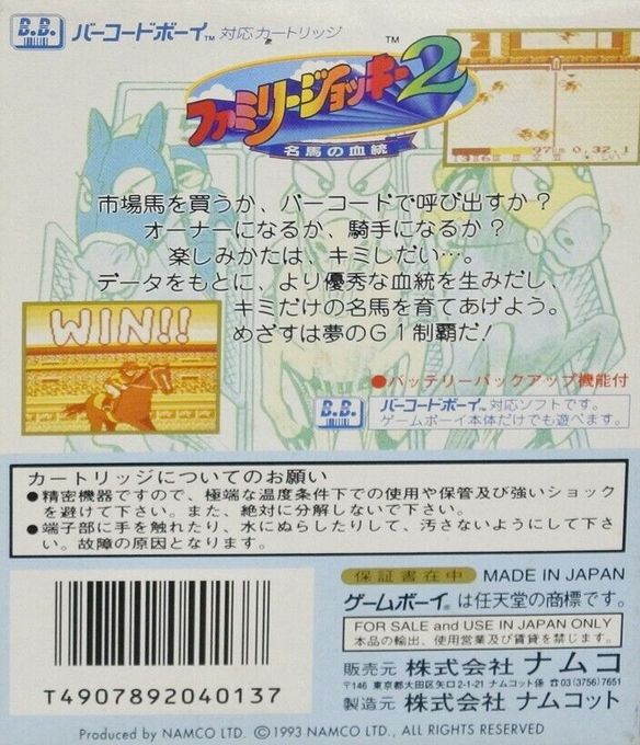 Family Jockey 2 - Meiba No Kettou — box-2D-back (JP)