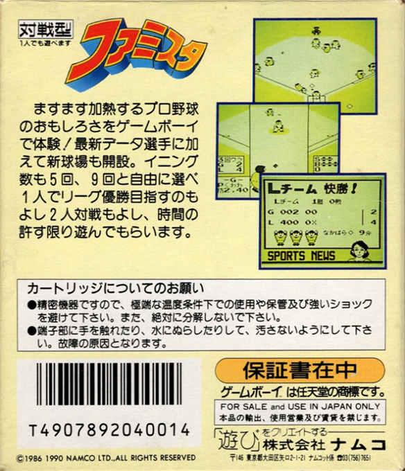 Extra Bases — box-2D-back (JP)