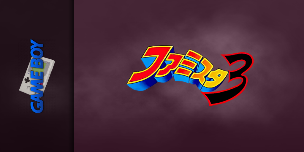 Famista 3 — screenmarquee (JP)