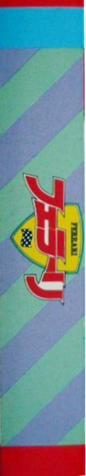 Ferrari Grand Prix Challenge — box-2D-side (JP)