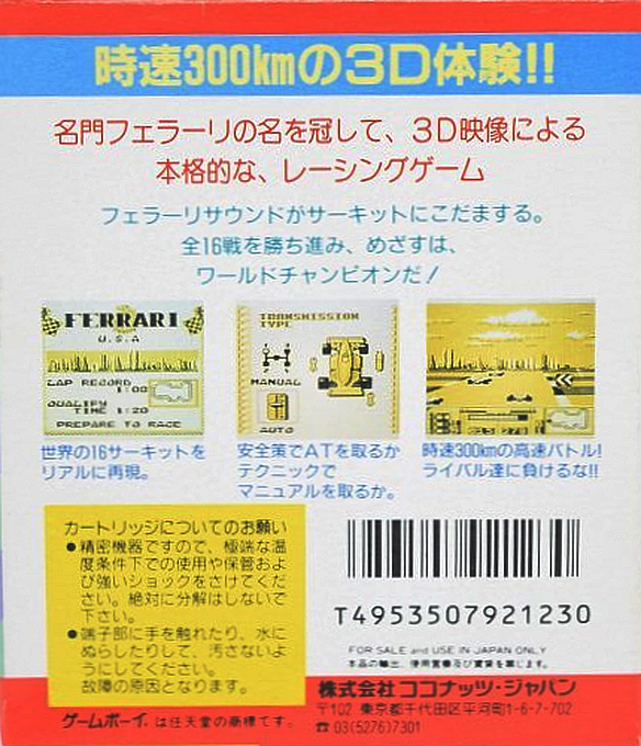 Ferrari Grand Prix Challenge — box-2D-back (JP)