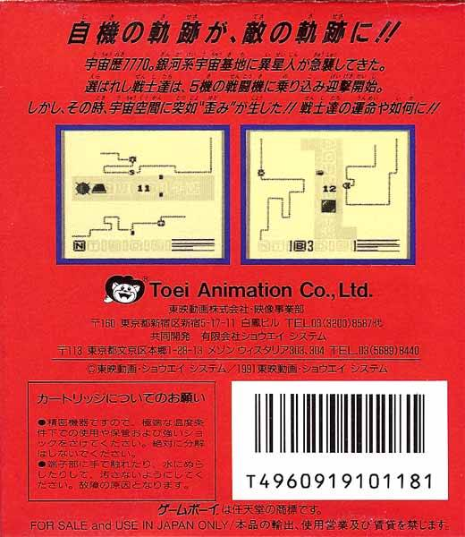 Final Reverse — box-2D-back (JP)