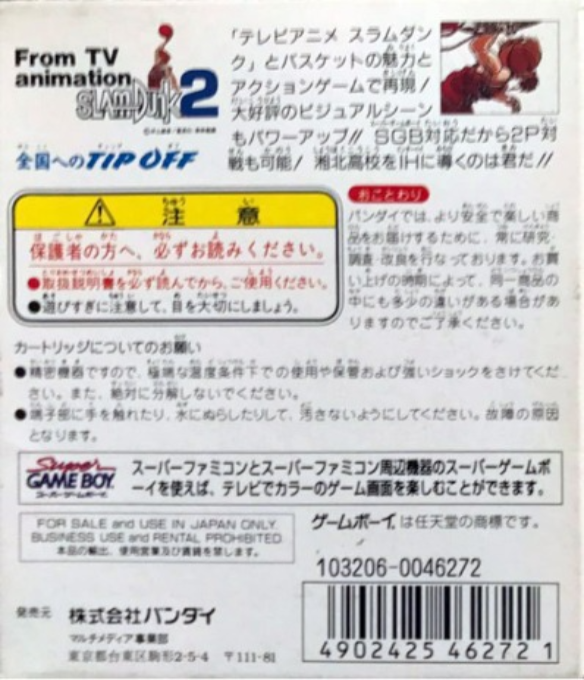 From Tv Animation Slam Dunk 2 - Zenkoku E No Tip Off — box-2D-back (JP)