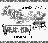 Fushigi No Dungeon - Fuurai No Shiren Gb - Tsukikage Mura No Kaibutsu — sstitle (JP)