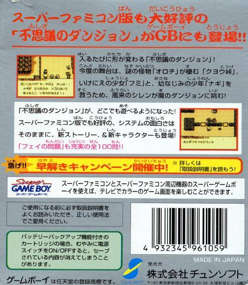 Fushigi No Dungeon - Fuurai No Shiren Gb - Tsukikage Mura No Kaibutsu — box-2D-back (JP)
