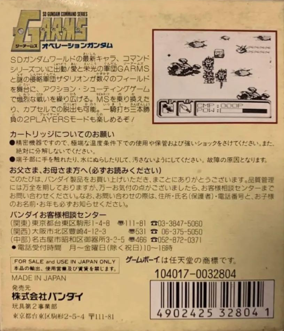 G-Arms: Operation Gundam — box-2D-side (JP)