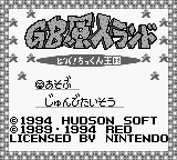 Gb Genjin Land - Viva! Chikkun Oukoku — sstitle (JP)