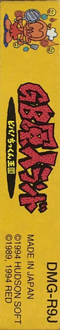 Gb Genjin Land - Viva! Chikkun Oukoku — box-2D-side (JP)