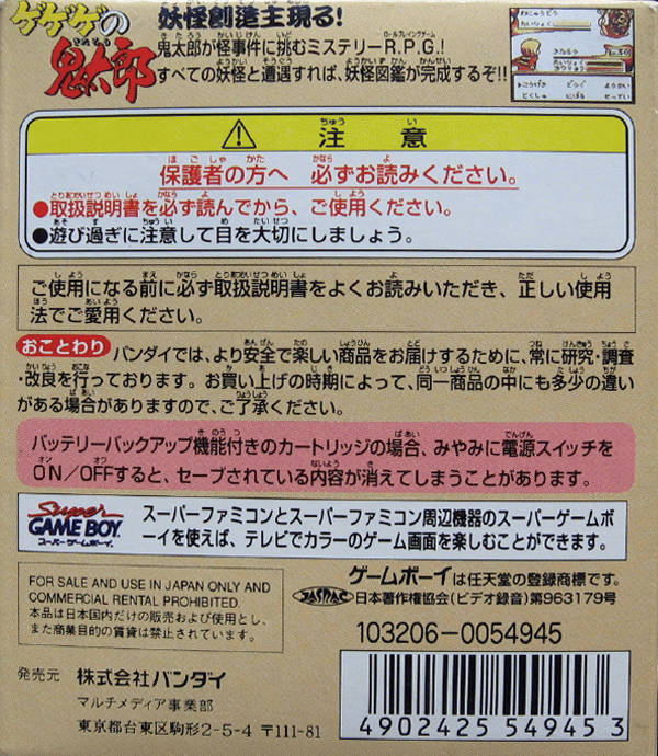 Kitarou — box-2D-back (JP)