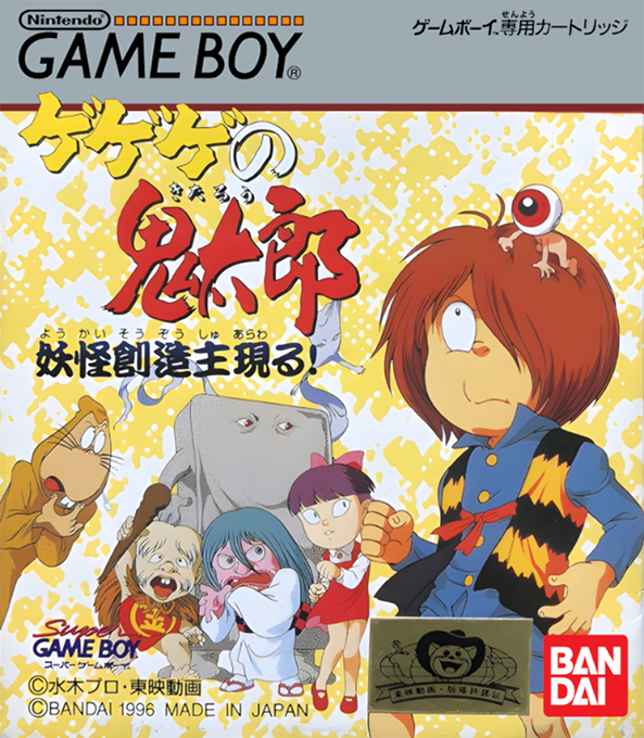 Kitarou box art