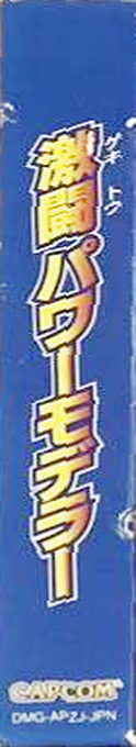 Gekitou Power Modeller — box-2D-side (JP)