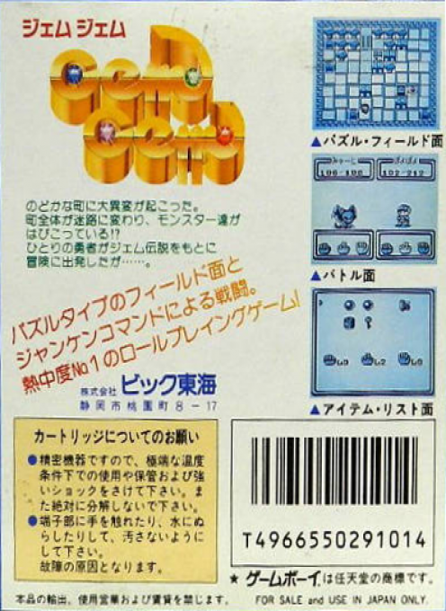 Gem Gem — box-2D-back (JP)