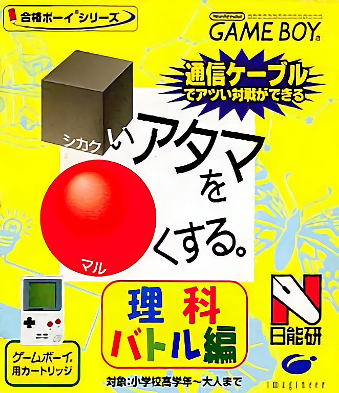 Goukaku Boy Series - Shikakui Atama o Maruku Suru - Rika Battle Hen box art