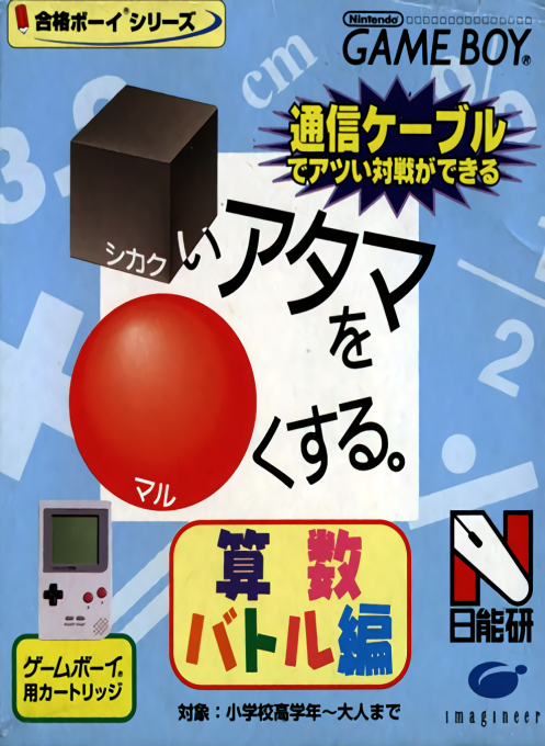 Goukaku Boy Series - Shikakui Atama o Maruku Suru - Sansuu Battle Hen box art