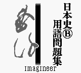 Goukaku Boy Series - Yamakawa Ichimonittou - Nihonshi B Yougo Mondaishuu — sstitle (WOR)